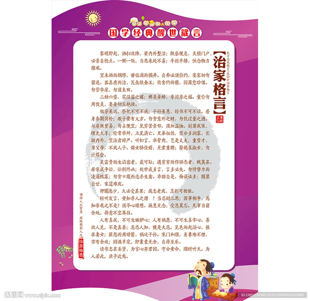 朱子治家格言朱伯庐朱子家训展板