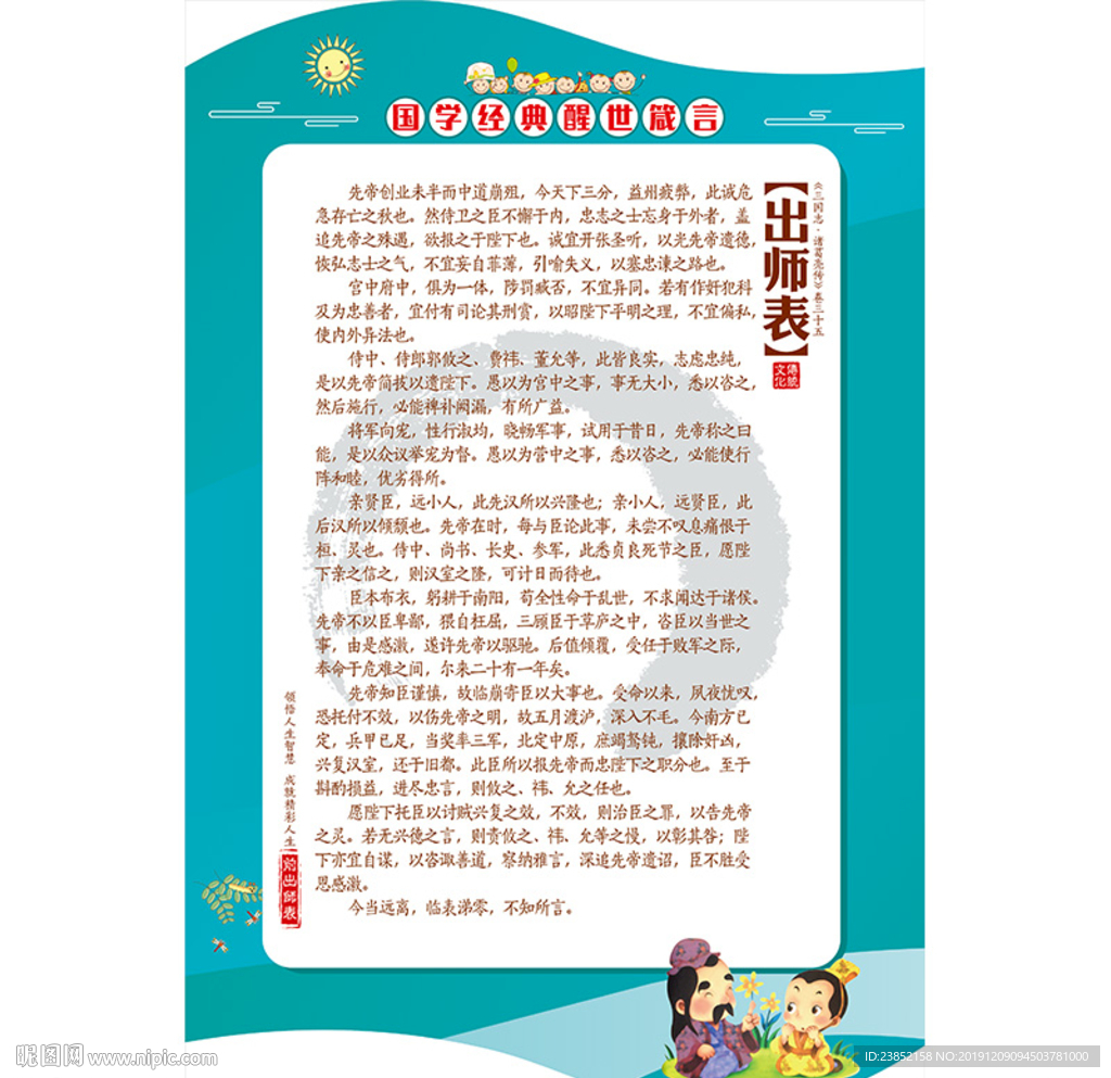 三国志诸葛亮前出师表展板素材