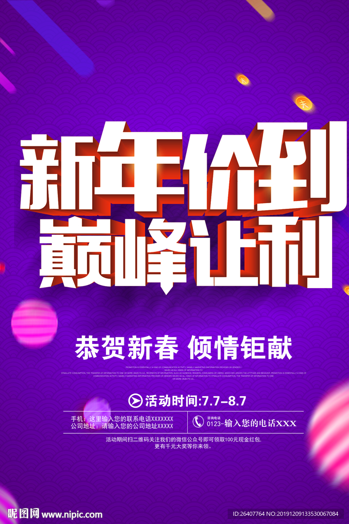 2020新年促销展架