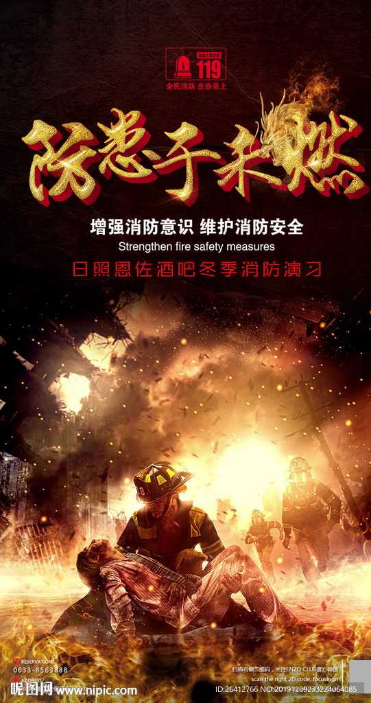 消防安全防患于未然