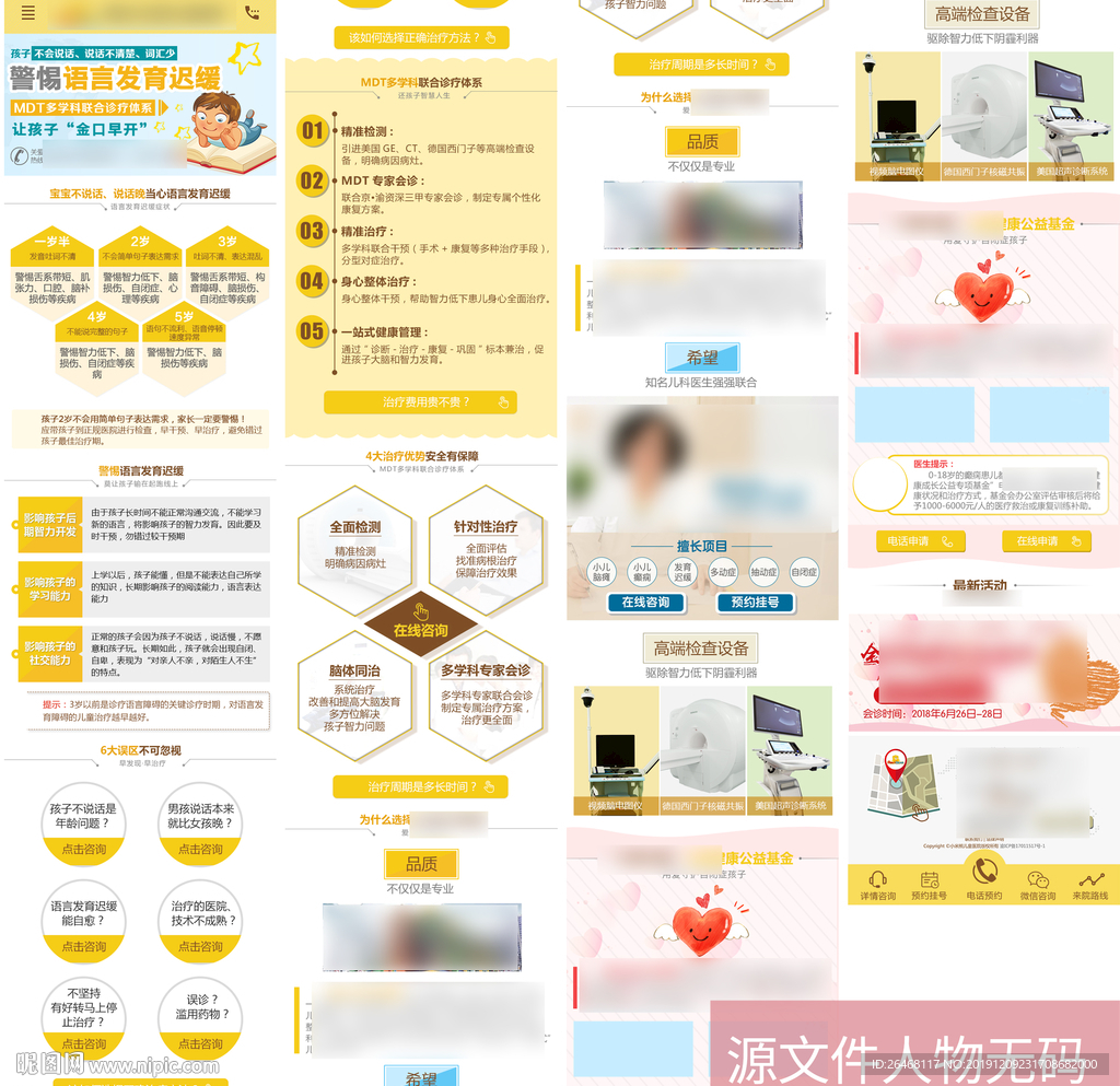 儿科 儿童医院 发育迟缓 增高