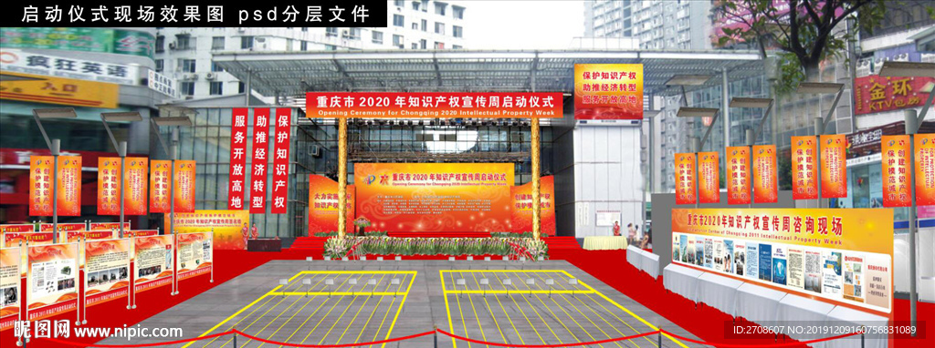 知识产权启动仪式