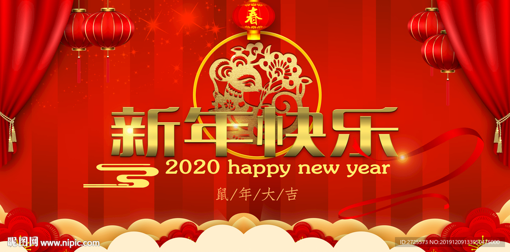 新年快乐