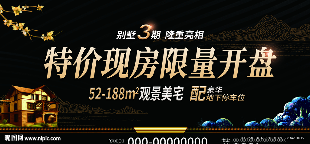 黑金地产开盘展板