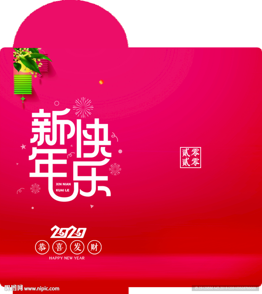 新年快乐红包