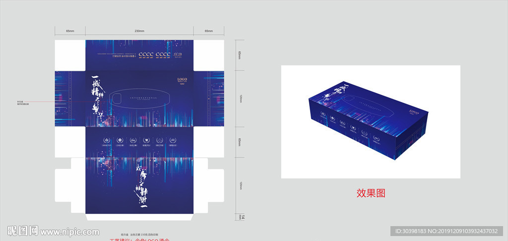 蓝色 纸巾盒 炫彩 线条