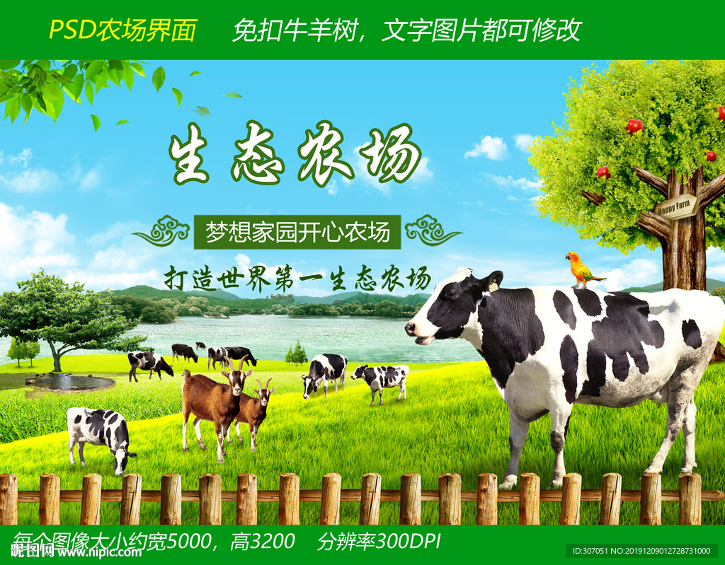 农场牧场养殖场农家乐