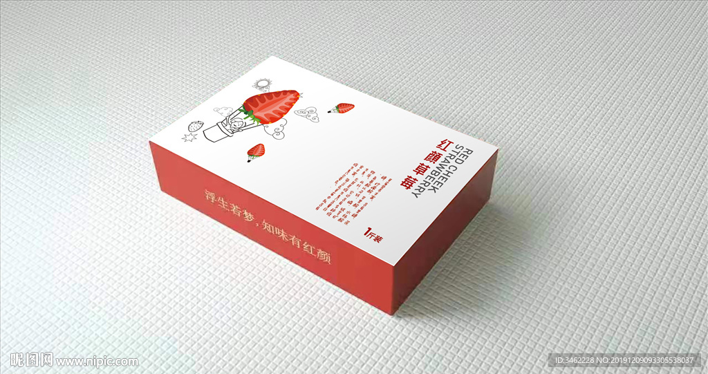 手绘插画草莓包装盒红颜草莓包装
