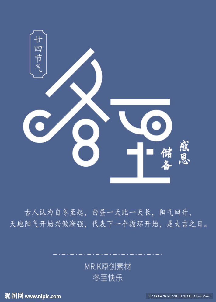 冬至字体设计矢量素材