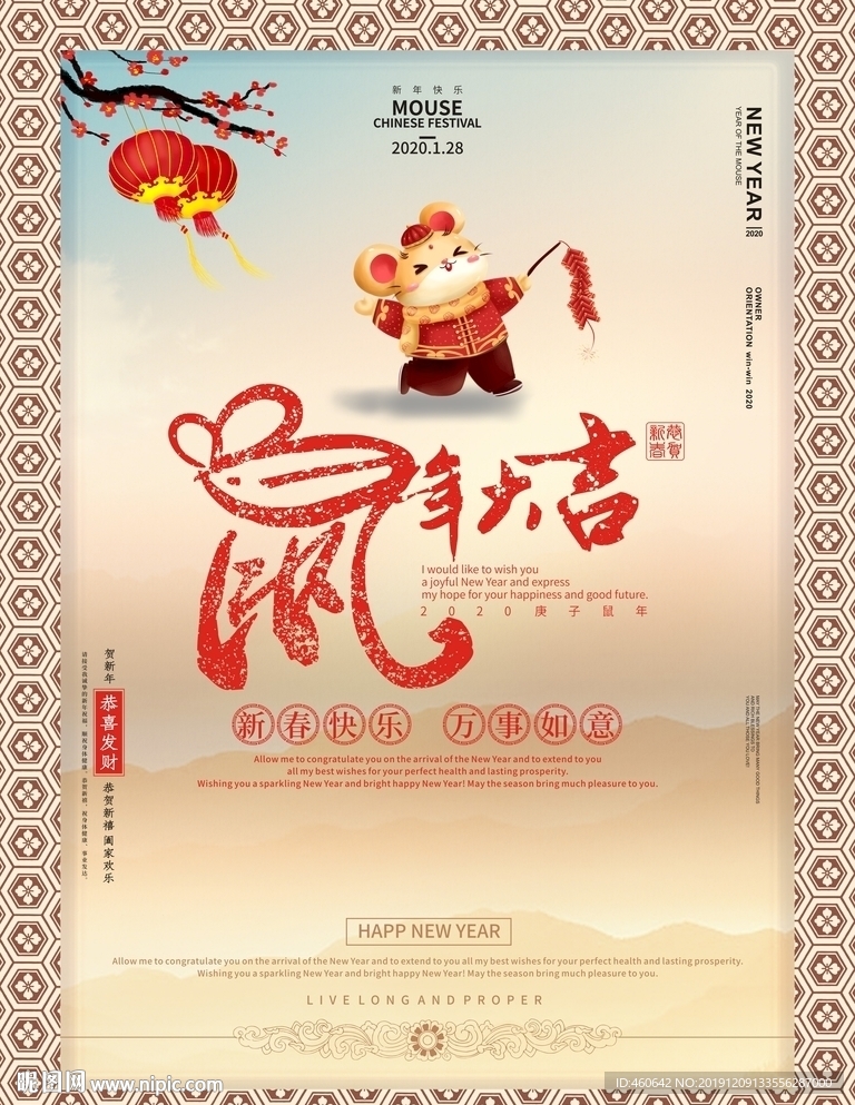 新年鼠年大吉海报