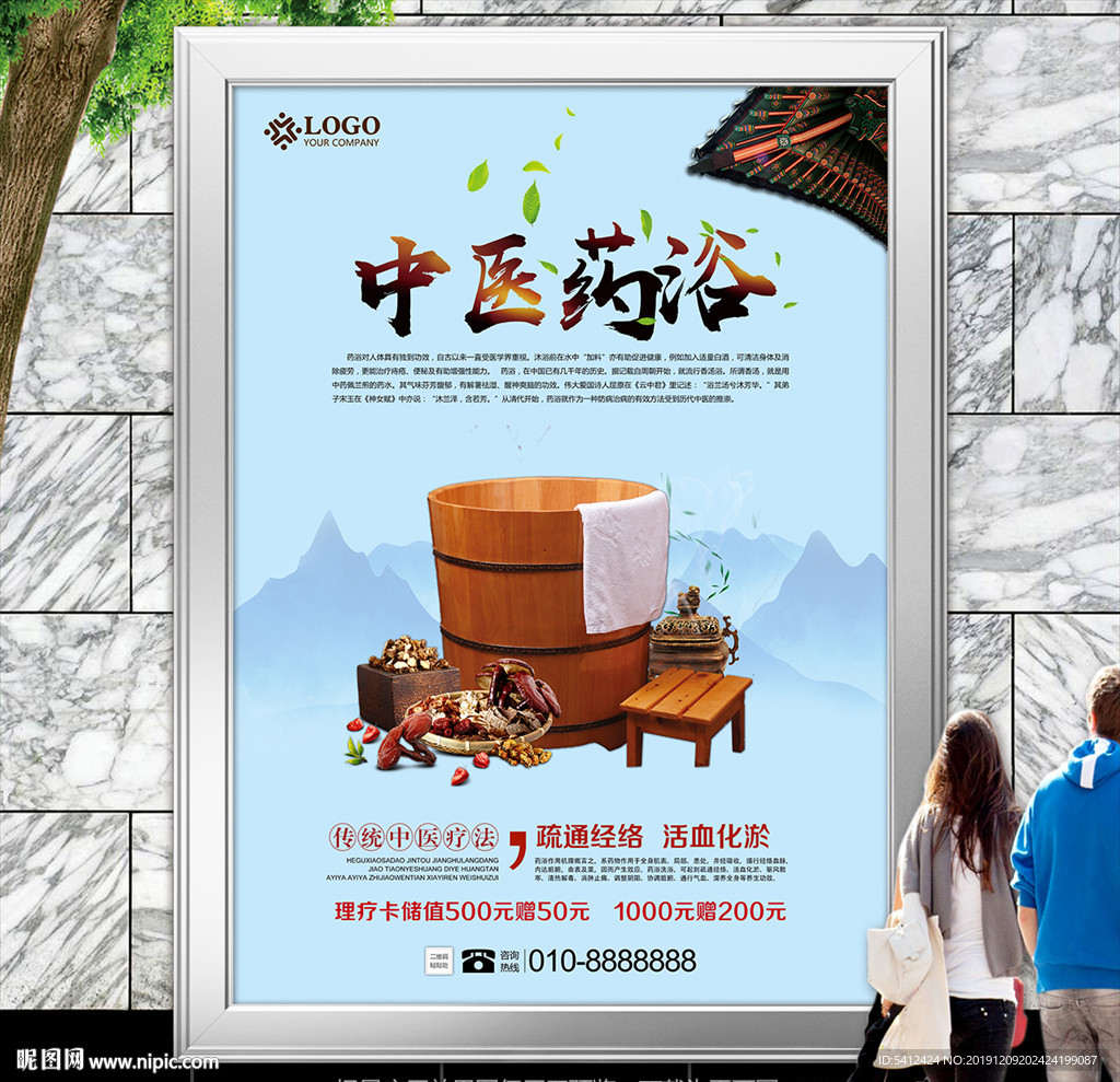 中医药浴海报灯箱展板展架无框画