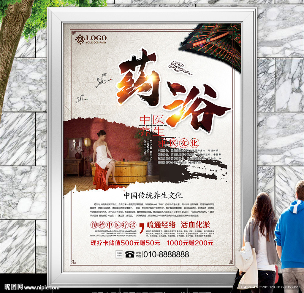 药浴海报灯箱展板展架易拉宝单页