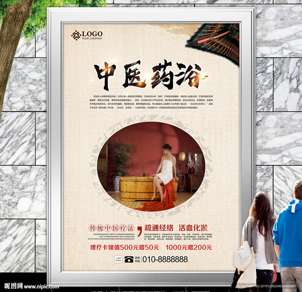 中医药浴养生灯箱海报展板展架