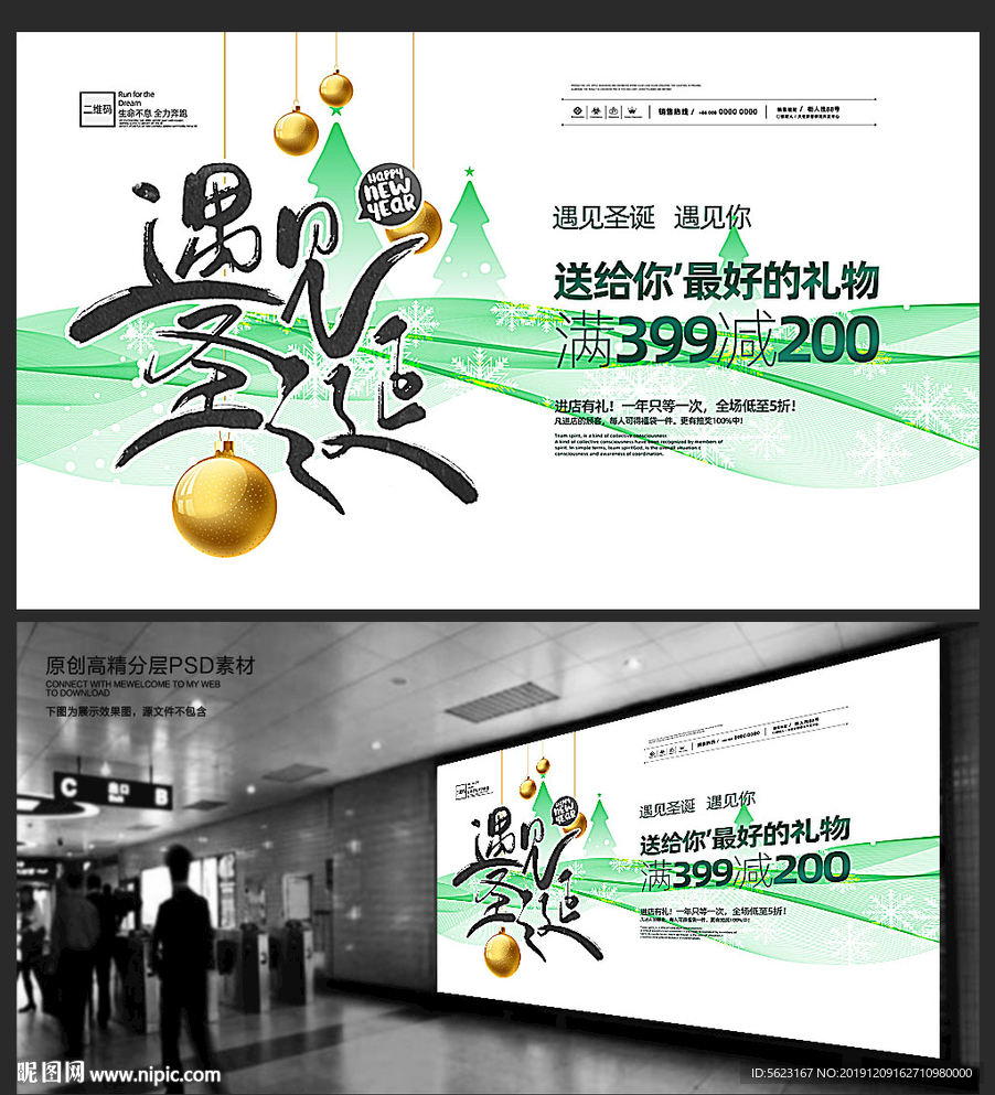 遇见圣诞节促销背景展板海报