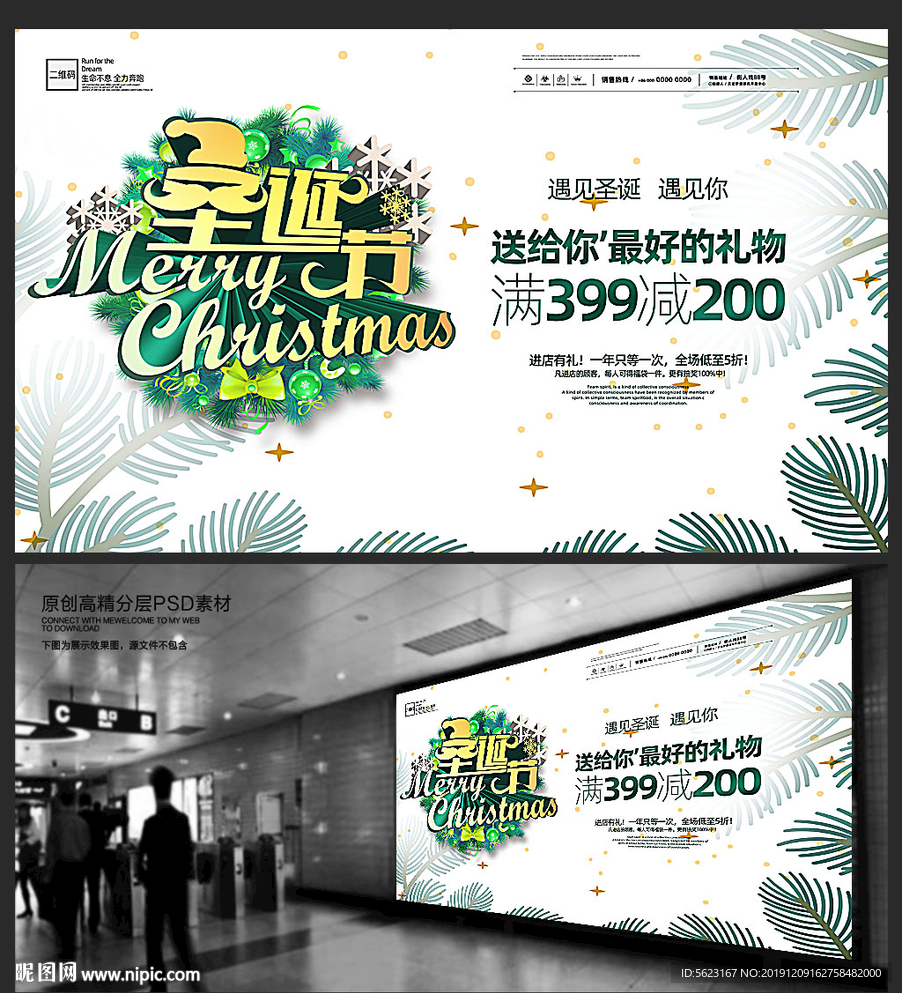 清爽圣诞节展板图片