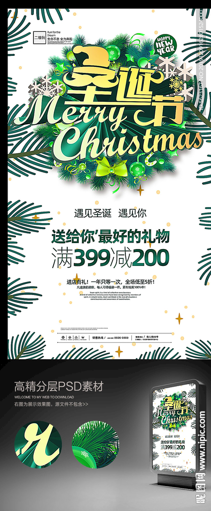 小清新圣诞节促销海报吊旗