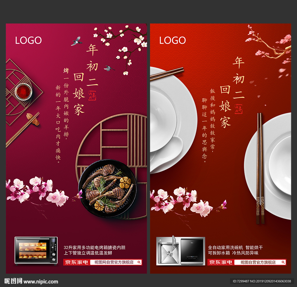 春节朋友圈海报