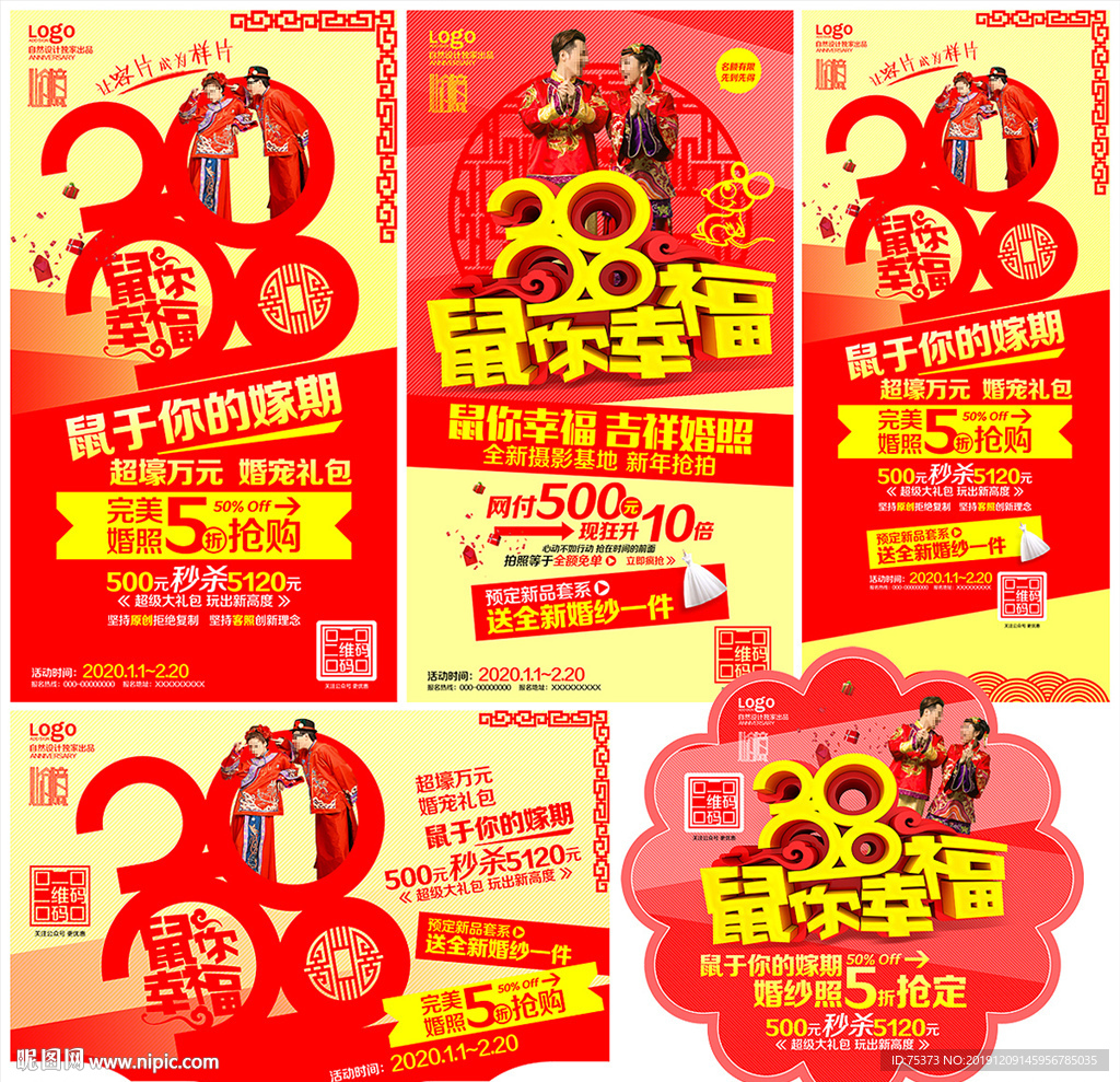 影楼新年宣传单