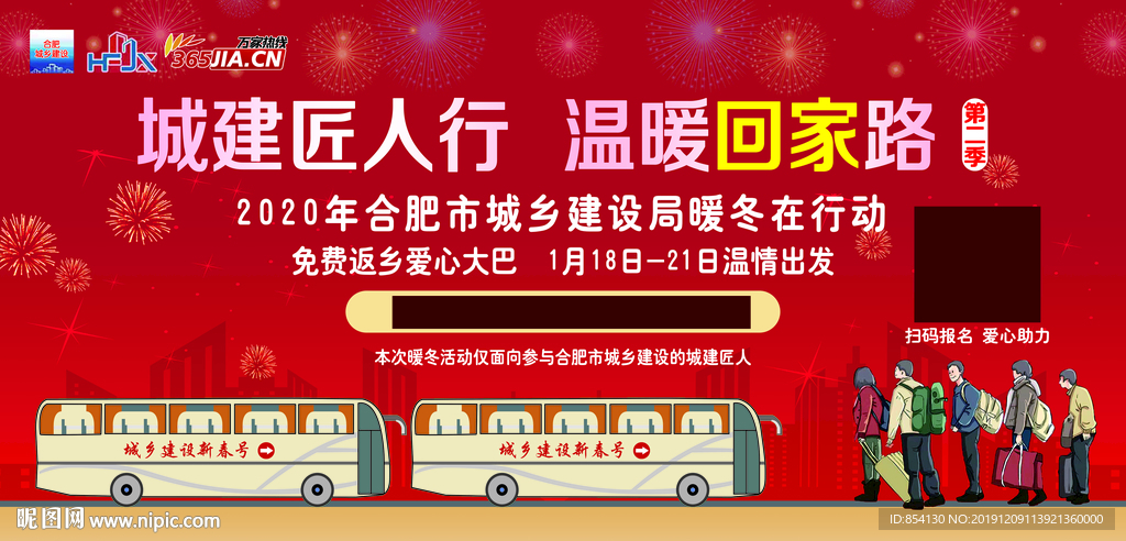 暖冬活动 回家路