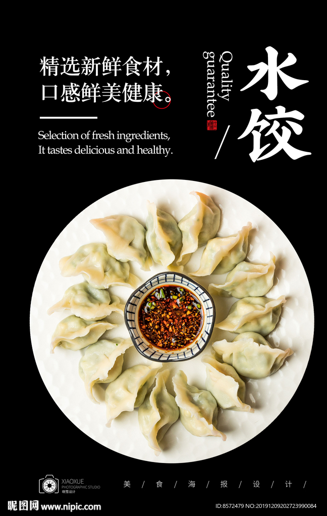 水饺