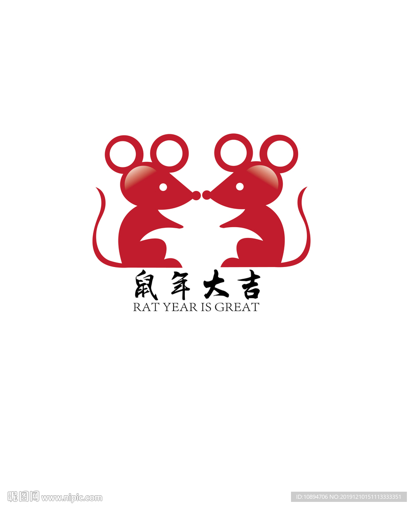 鼠年大吉素材