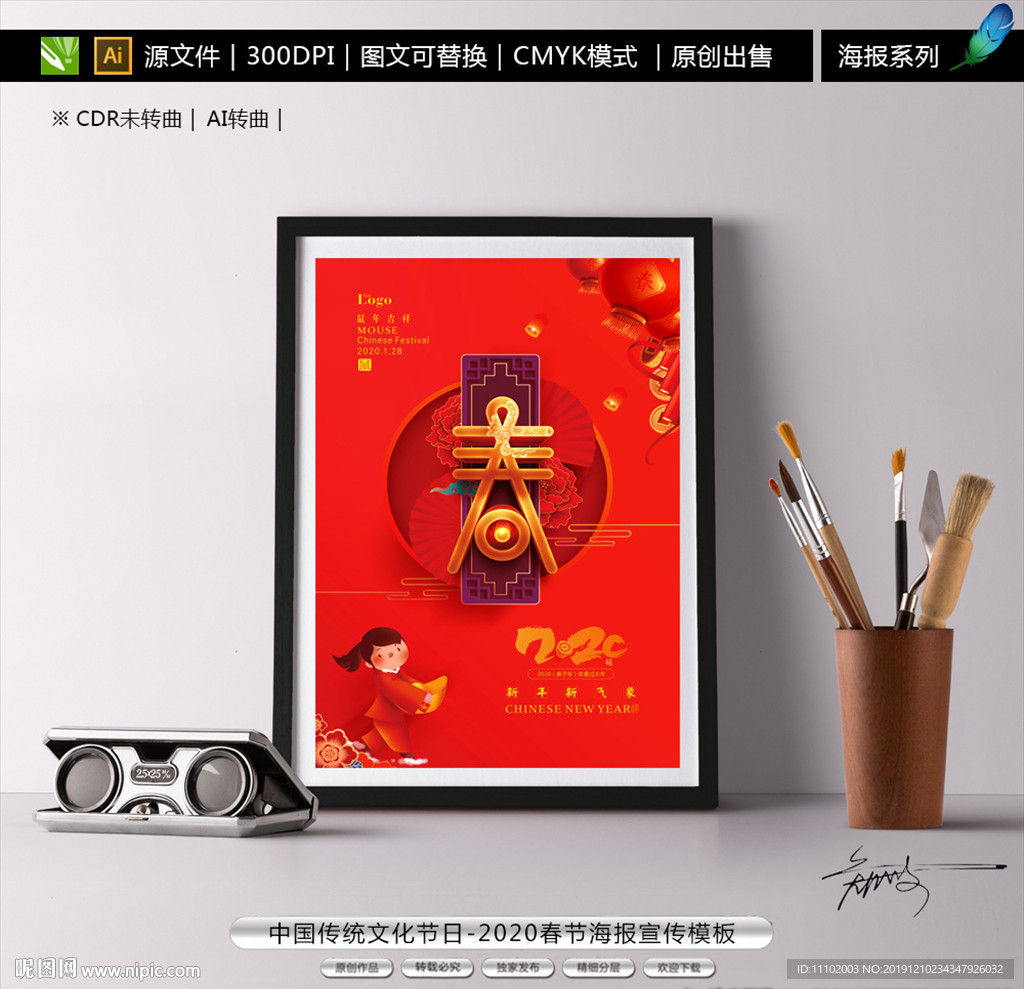 2020春节海报模板