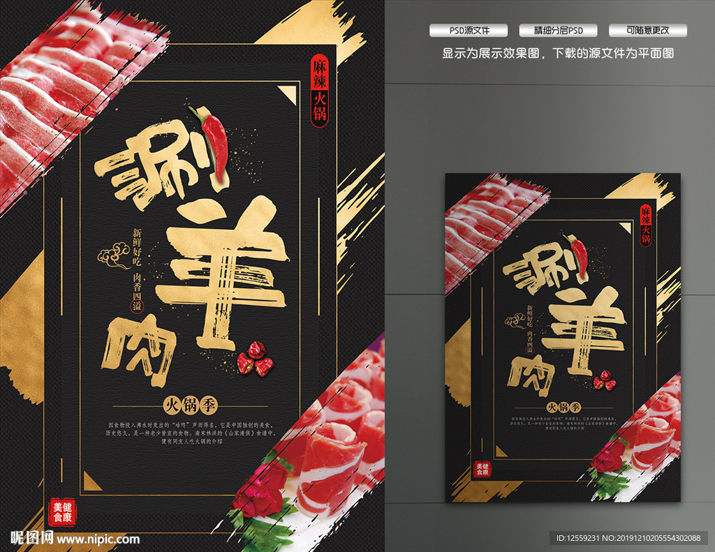 涮羊肉海报