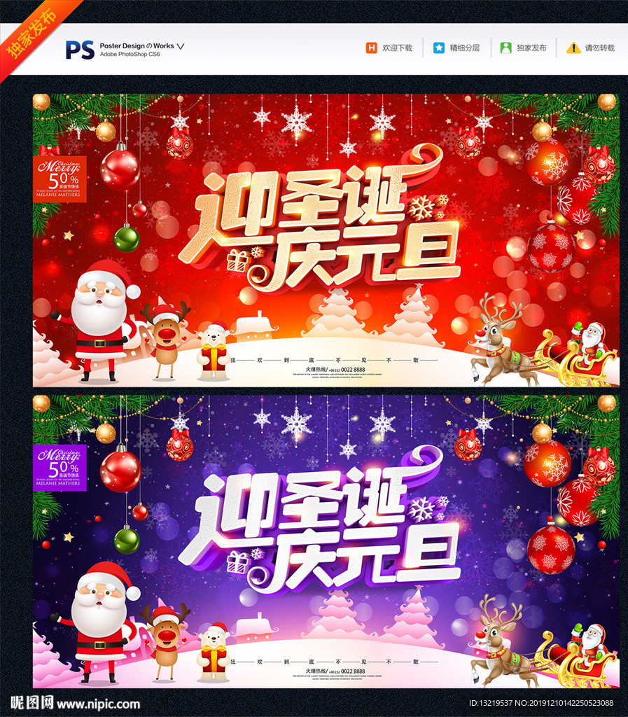 圣诞节促销海报