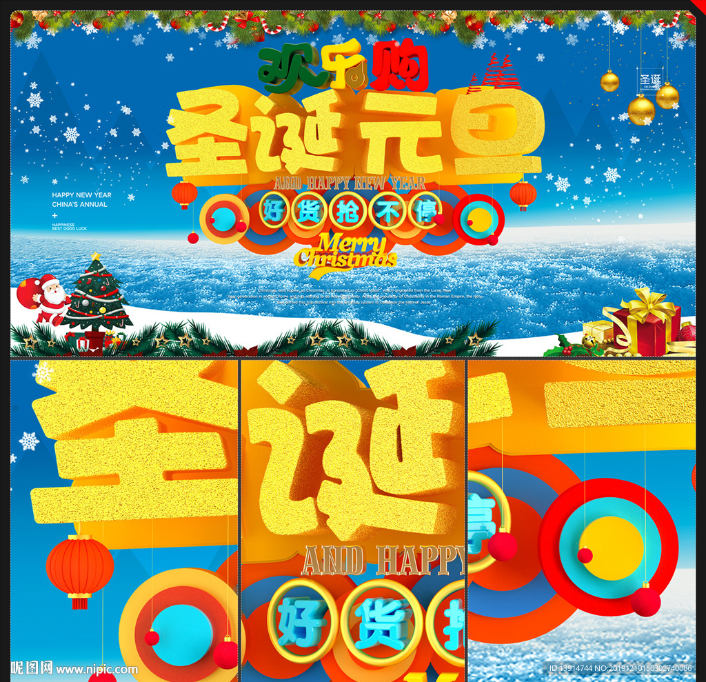 圣诞元旦双节立体字海报