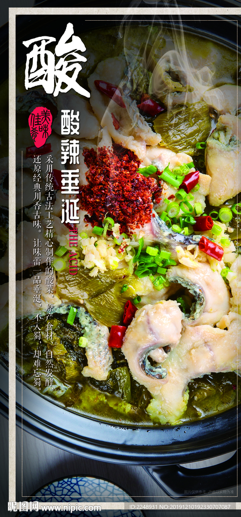 酸菜鱼装饰画系列