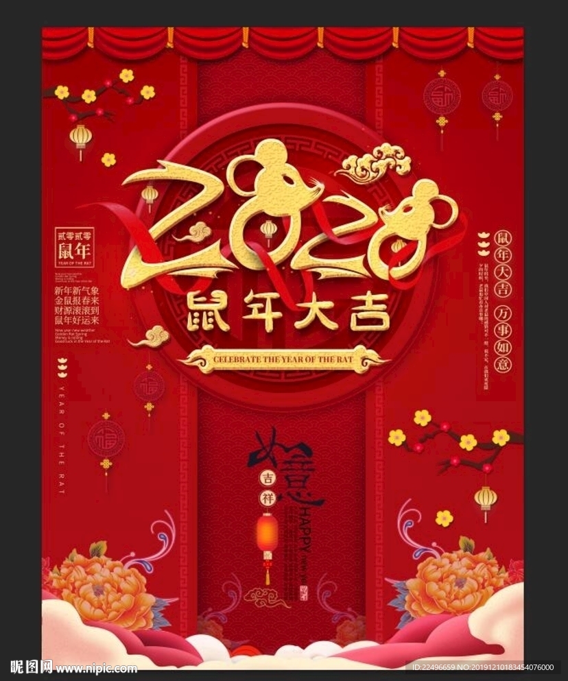 鼠年大吉 新年背景 新年展板