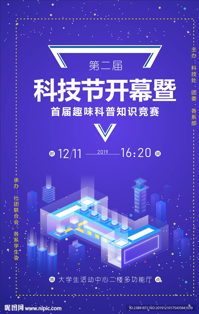 科技节海报