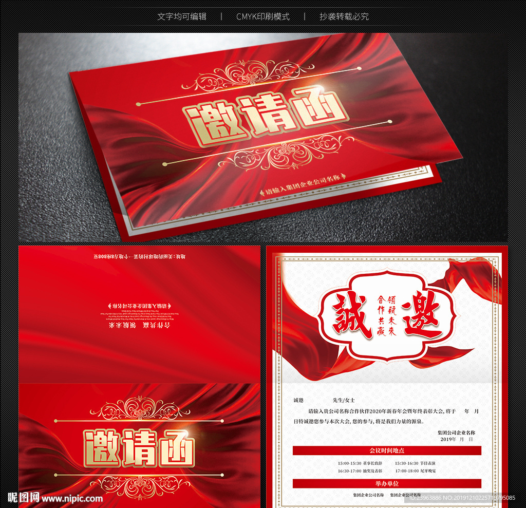 年会邀请函