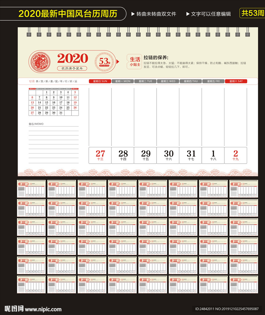 2020鼠年养生中国风周历