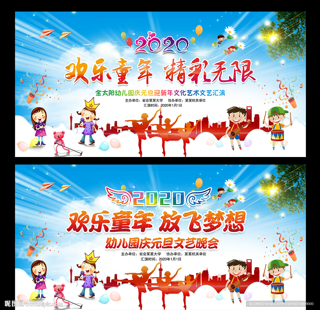 欢庆元旦喜迎新春