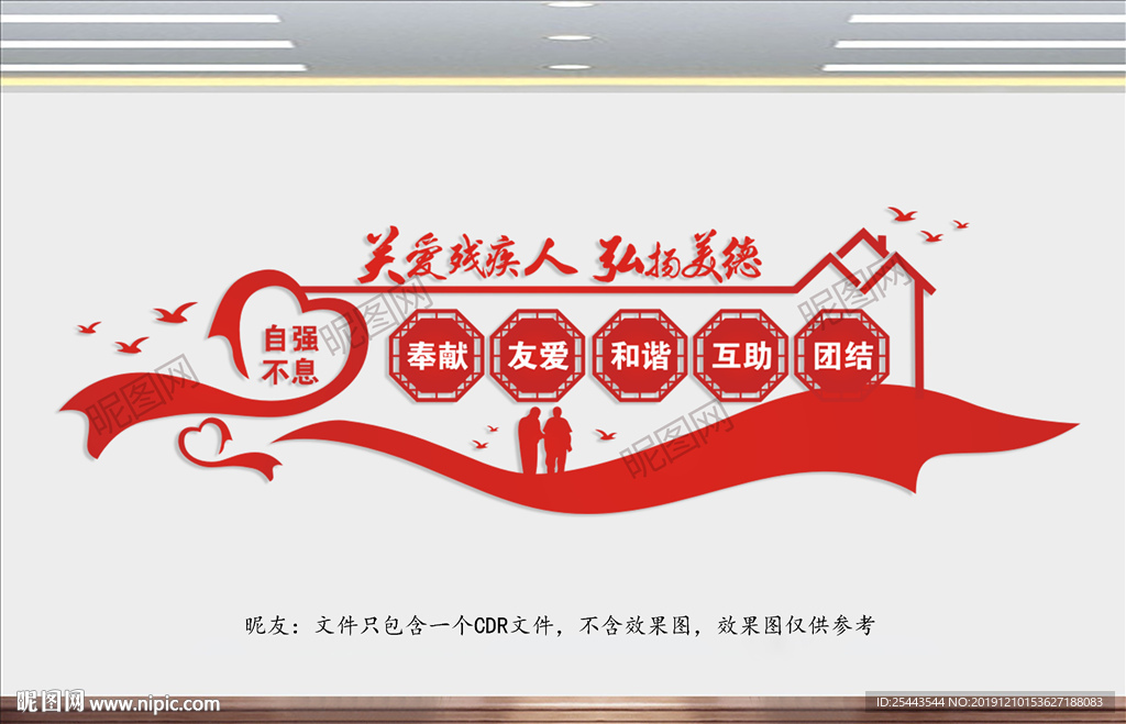 关爱残疾人文化墙