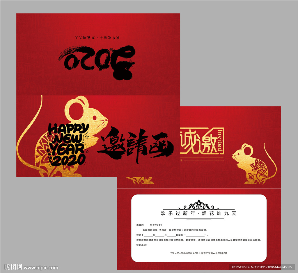 鼠年邀请函海报