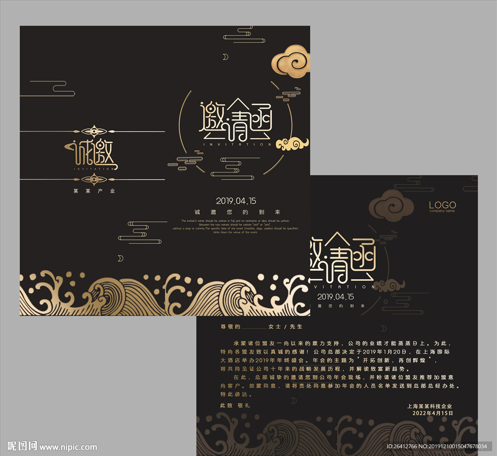 黑金邀请函大气海报