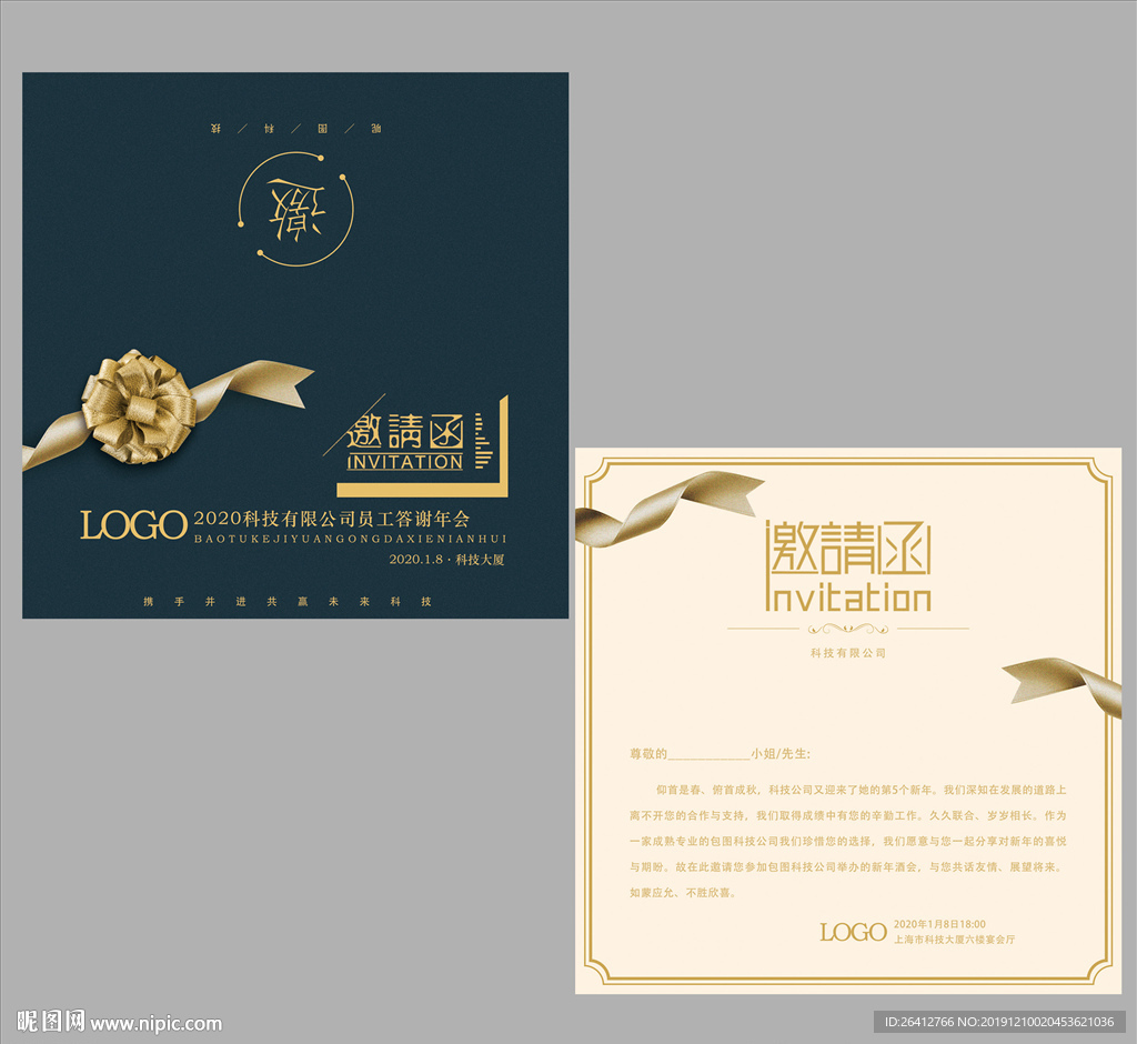 商务邀请函2020