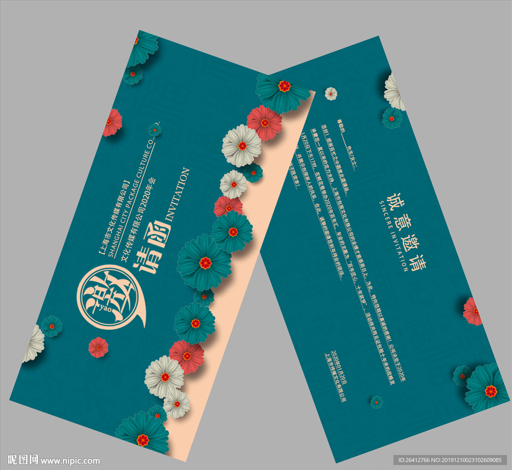 蓝色大气邀请函2020年海报