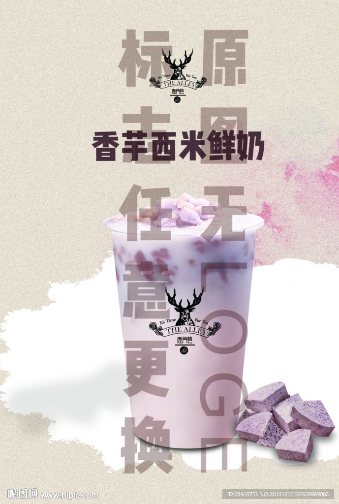 鹿角巷香芋西米鲜奶 鹿角巷热饮