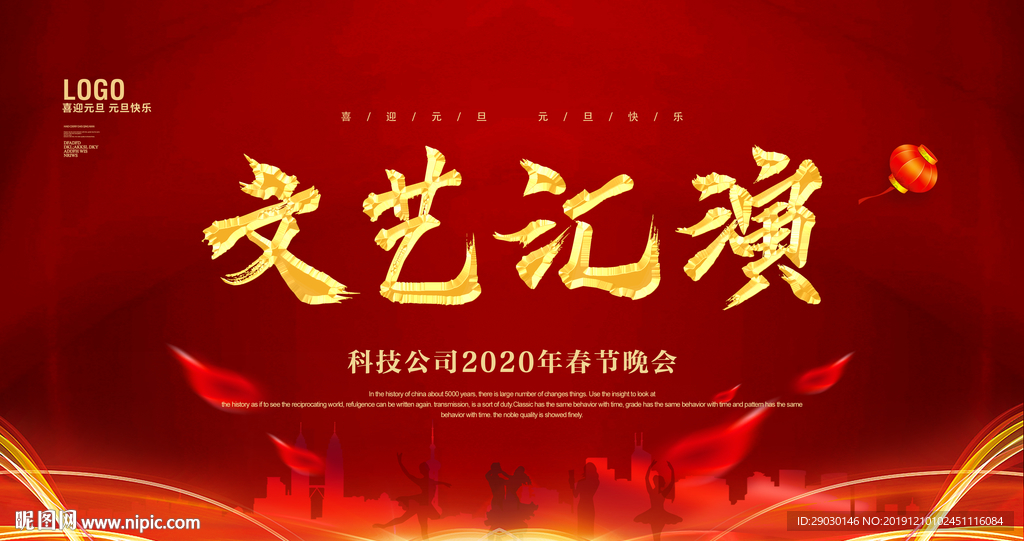 红色文艺汇演晚会背景