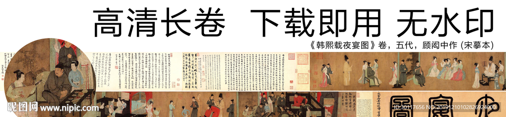 《韩熙载夜宴图》卷五代 顾闳中