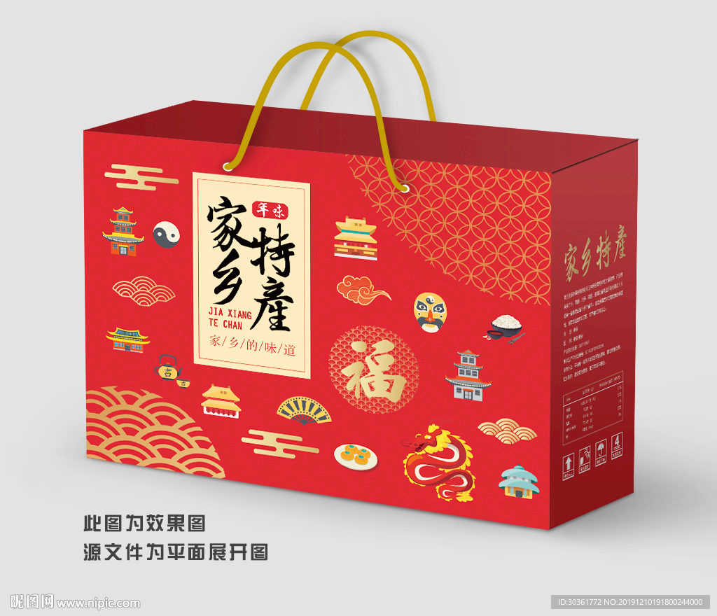 年货礼盒坚果礼盒土特产礼盒