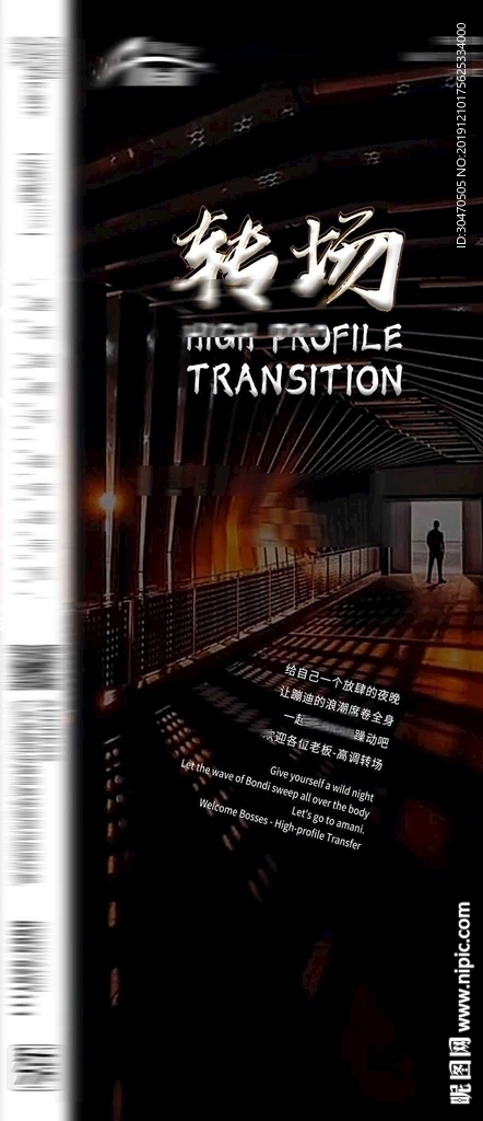 夜店海报酒吧海报酒吧转场图片