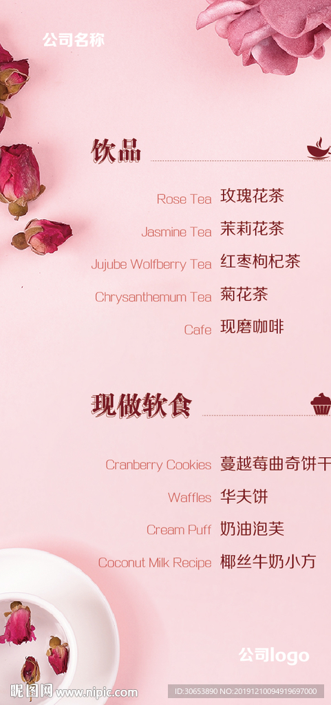 企业活动茶水单