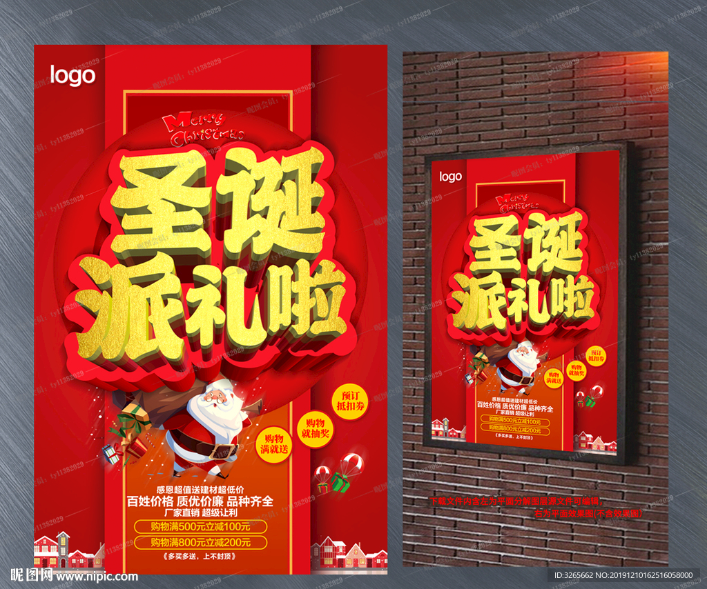 圣诞派礼啦宣传活动海报