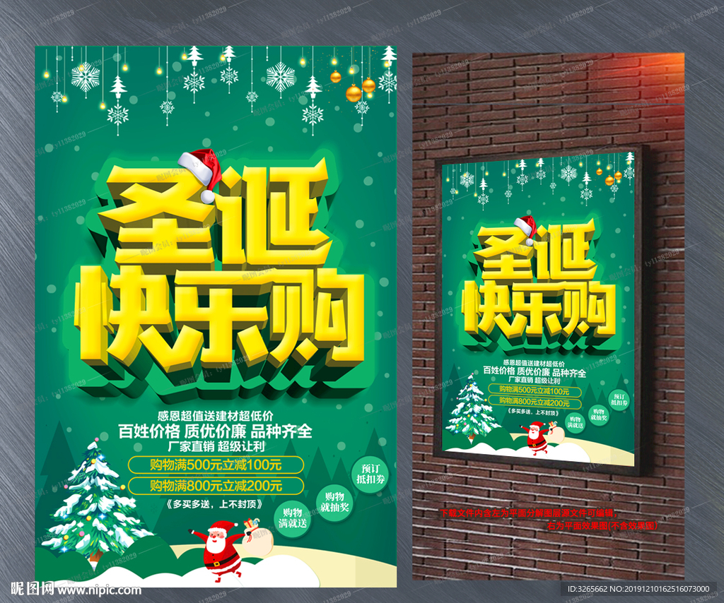 圣诞快乐购促销活动设计