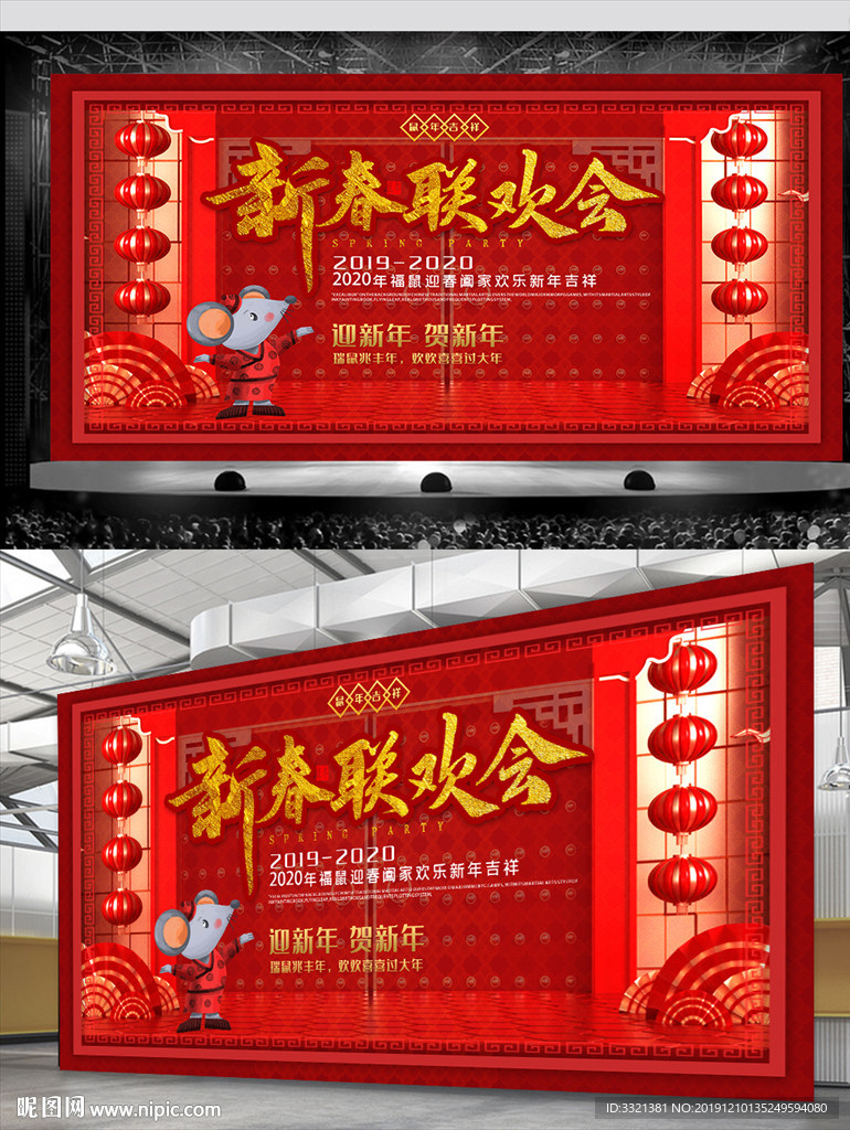 简洁创新迎新春春联欢晚会展板