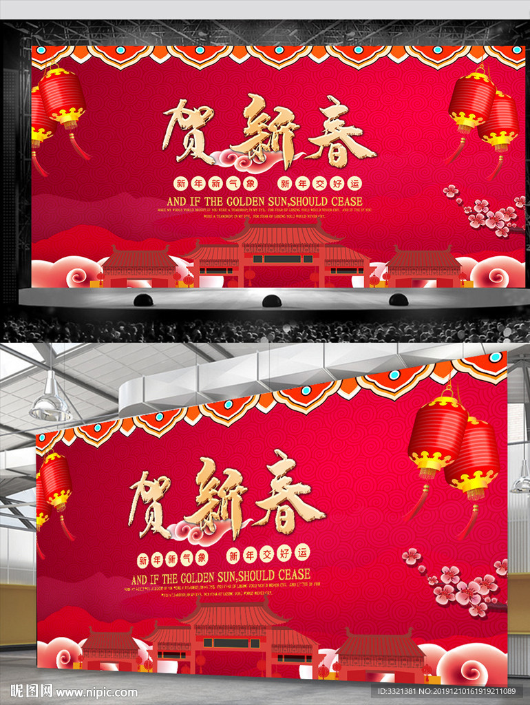 气红色2020迎元旦贺新春年会